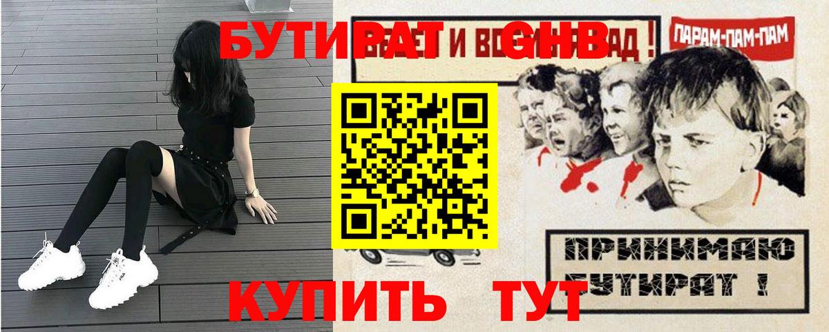 Электросталь  Бутират 1.4BDO  Вход с VPN 