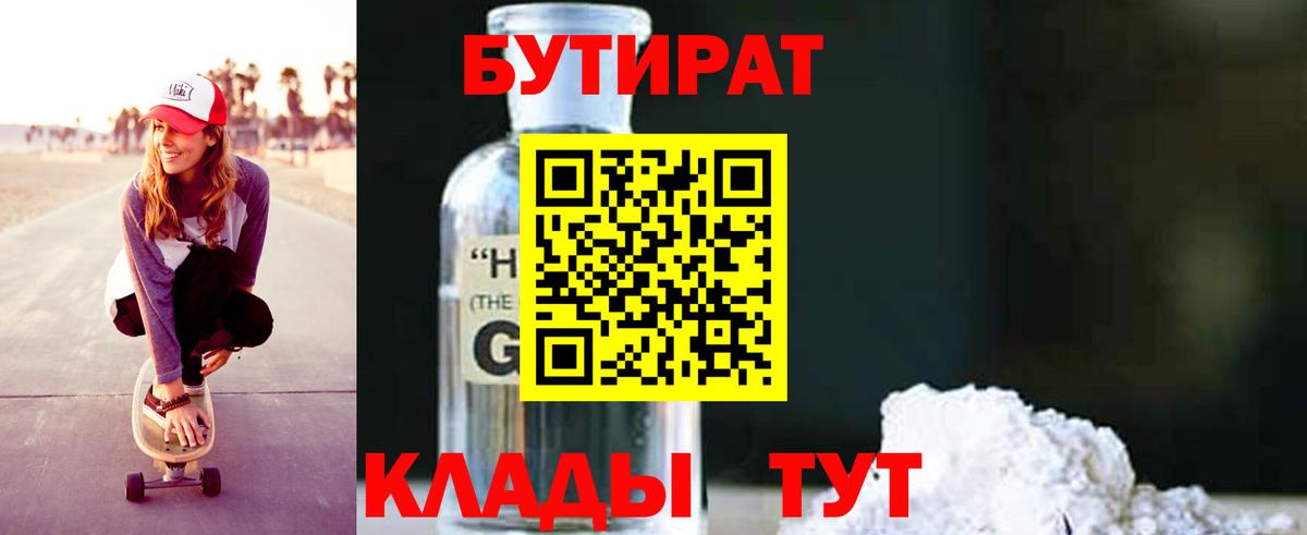 БУТИРАТ BDO Электросталь