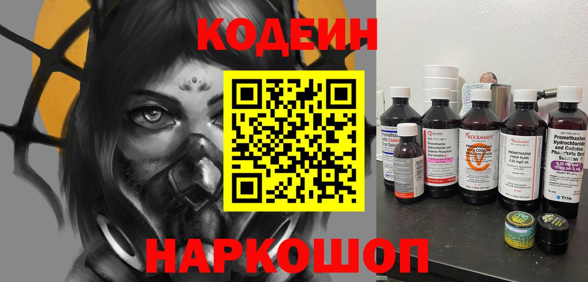 Электросталь  Codein Purple Drank  Вход с VPN 