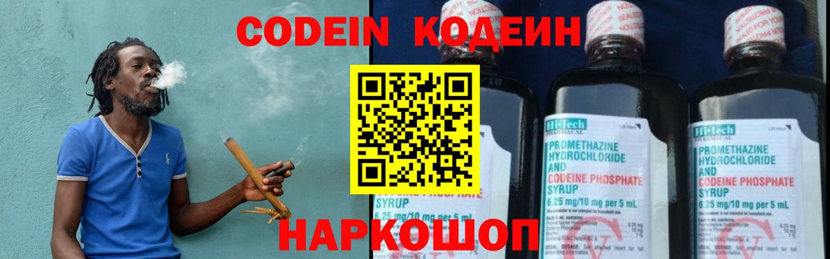 Codein напиток Lean (лин) Электросталь