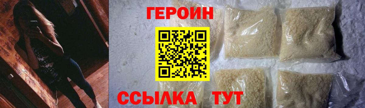 Электросталь  ГЕРОИН Heroin  Вход с VPN 