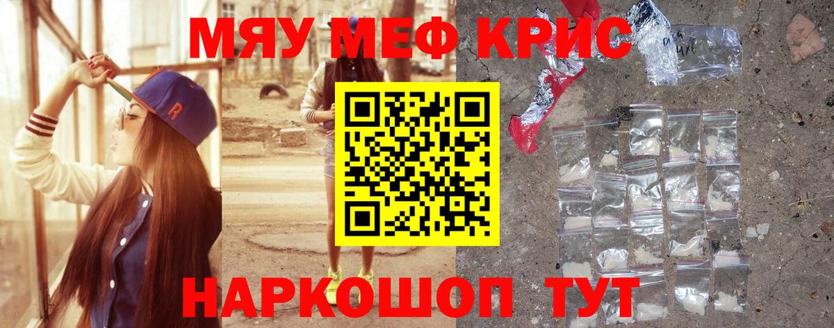 Меф кристаллы Электросталь