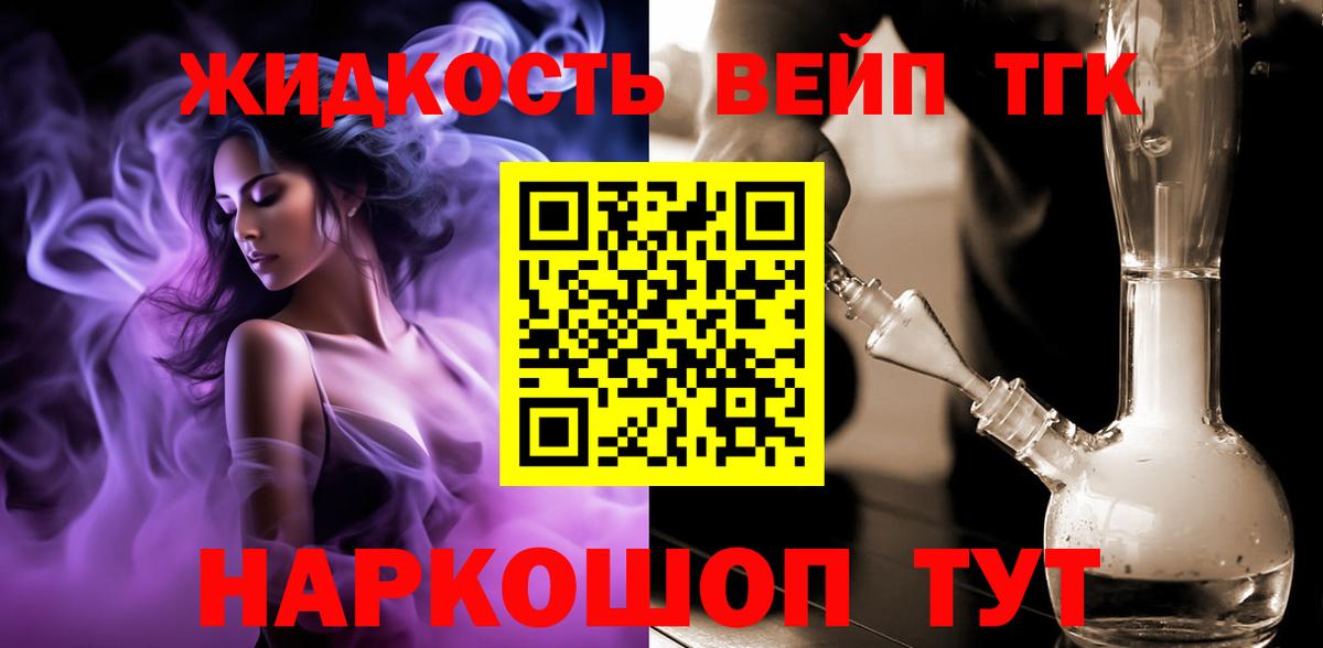 ТГК THC oil Электросталь